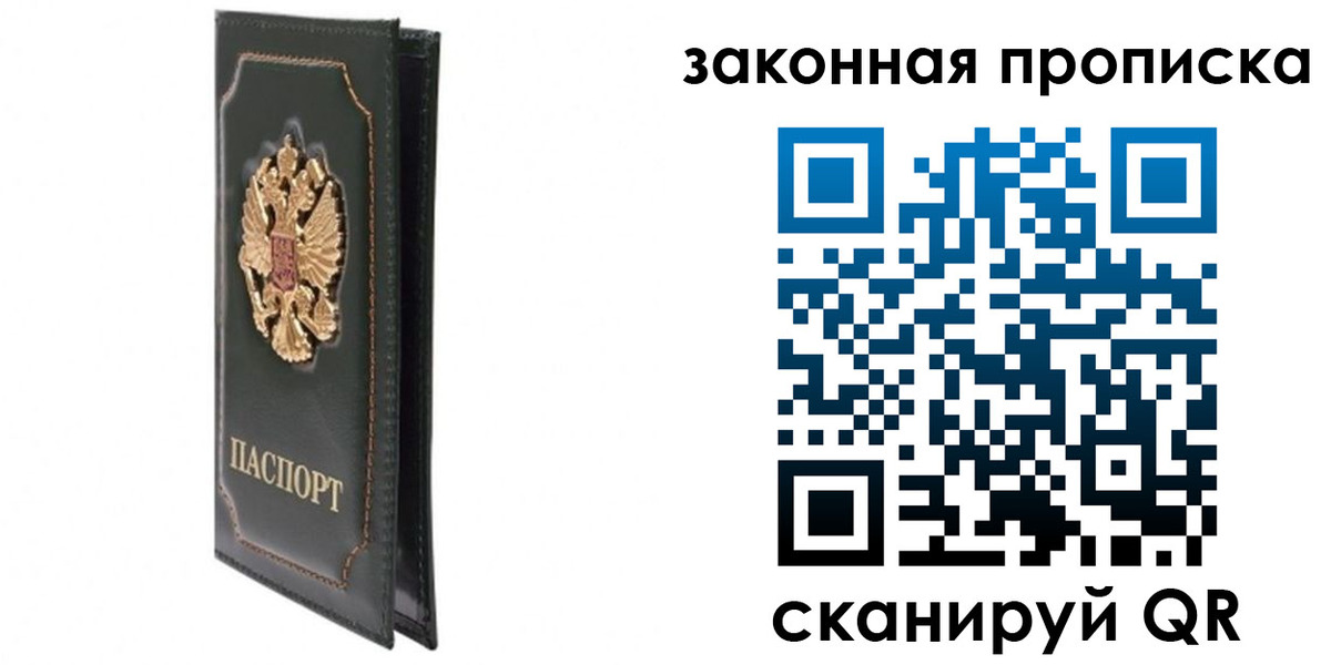 прописка в Усть-Куте