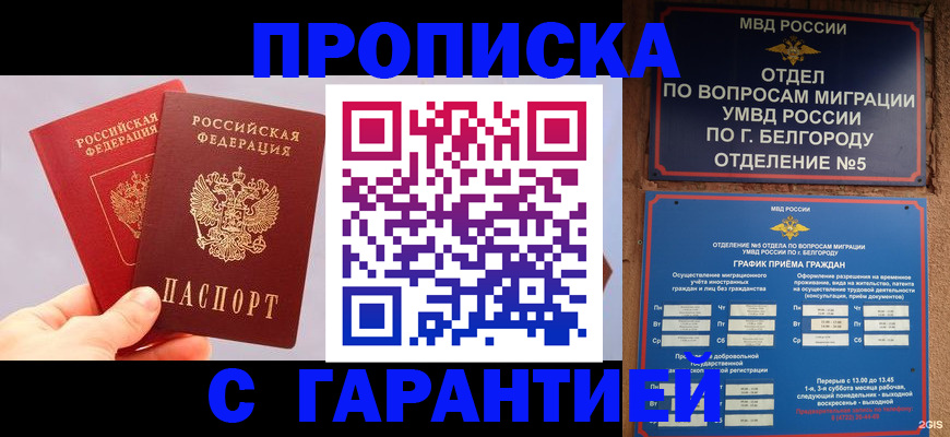 прописка 2025 в Усть-Куте