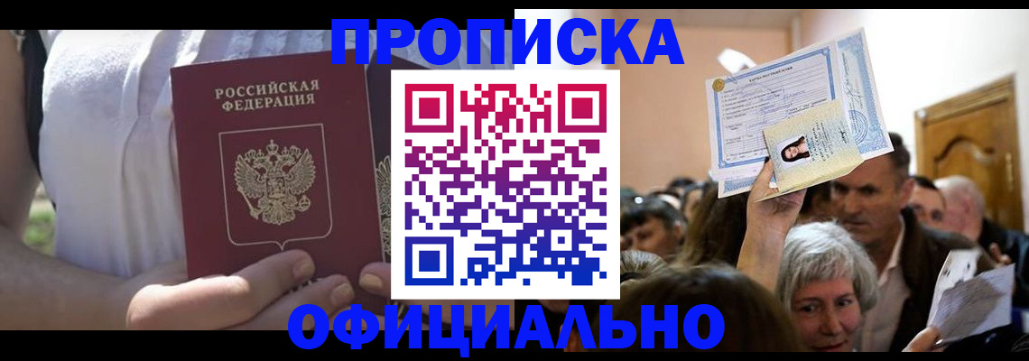 прописка гарантия в Усть-Куте