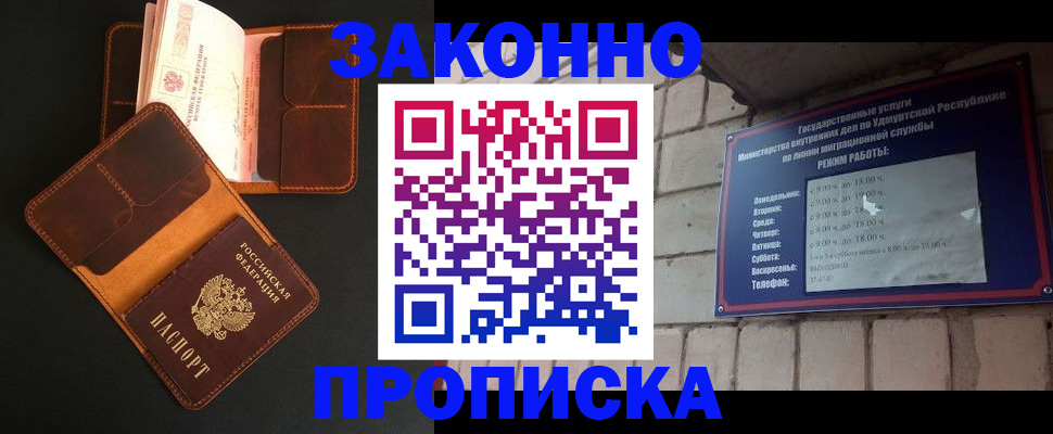прописка для работы в Усть-Куте